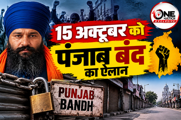 15 अक्टूबर को पंजाब बंद का ऐलान