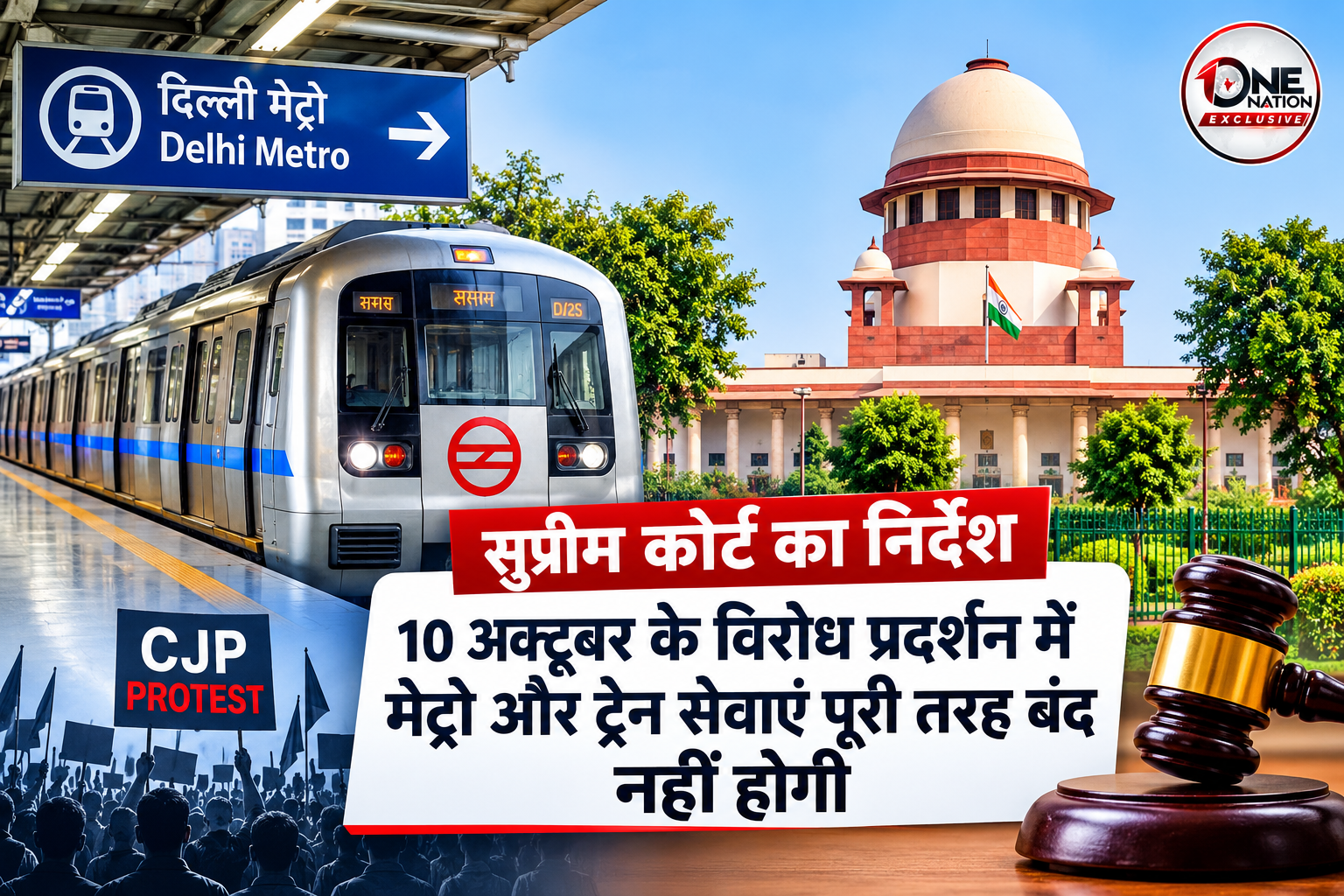 Delhi: 10 अक्टूबर के विरोध प्रदर्शन से पहले सुप्रीम कोर्ट का बड़ा निर्देश