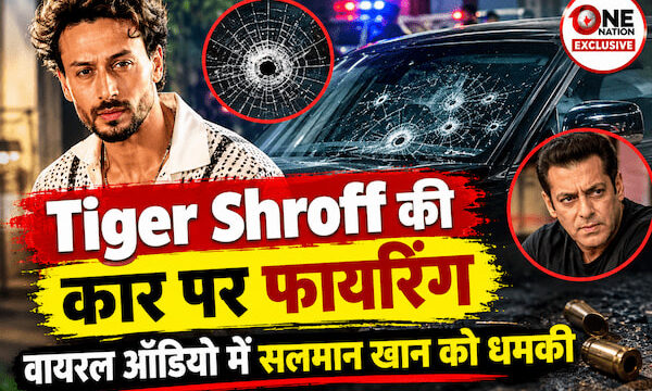Tiger Shroff की कार पर फायरिंग, वायरल ऑडियो में सलमान खान को धमकी