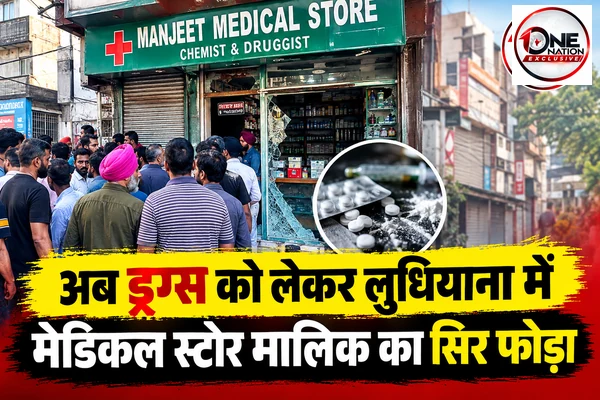 मानसा के बाद ड्रग्स को लेकर लुधियाना में मेडिकल स्टोर मालिक का सिर फोड़ा