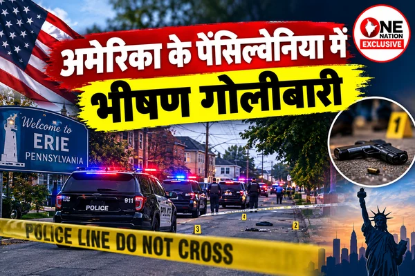 अमेरिका के पेंसिल्वेनिया में भीषण गोलीबारी, 2 बच्चों समेत 9 लोगों की मौत; संदिग्ध हमलावर भी मृत मिला